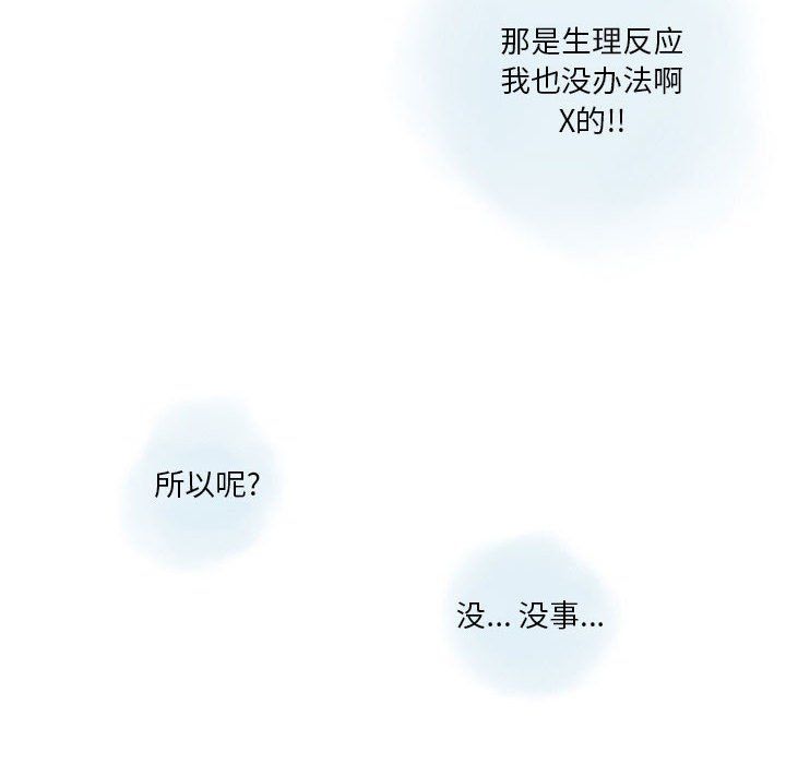 《情事物语Original》漫画 第27話