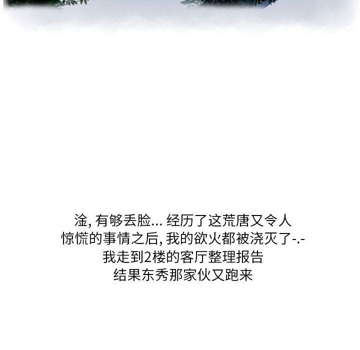 《情事物语Original》漫画 第27話