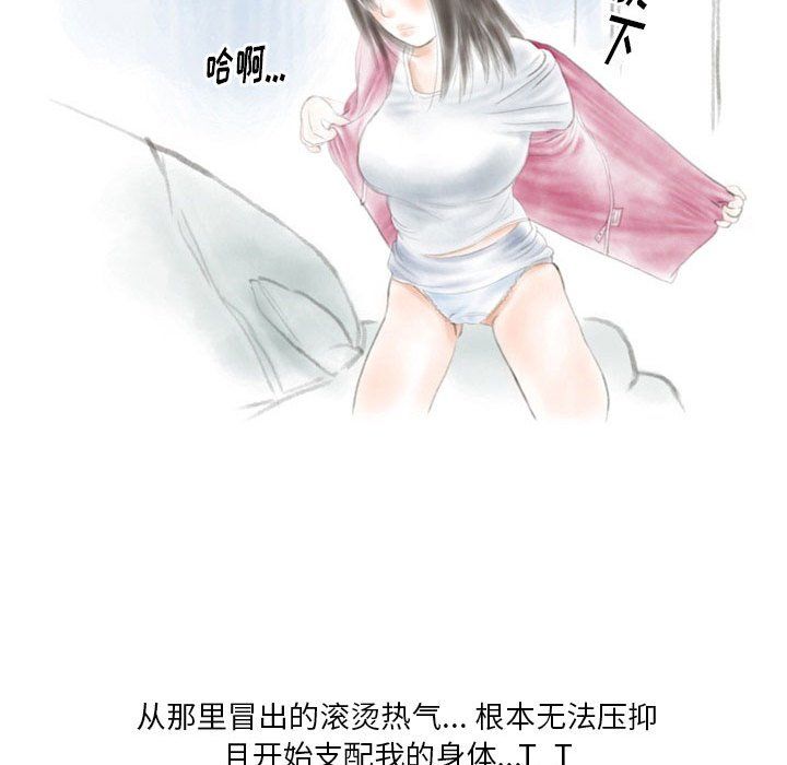 《情事物语Original》漫画 第28話