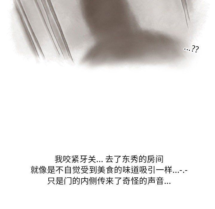 《情事物语Original》漫画 第28話
