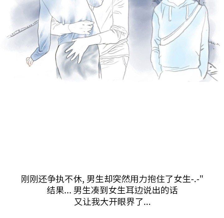 《情事物语Original》漫画 第29話
