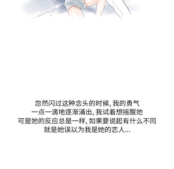 《情事物语Original》漫画 第29話