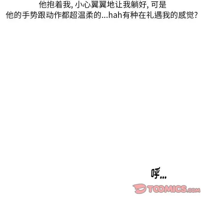 《情事物语Original》漫画 第3話