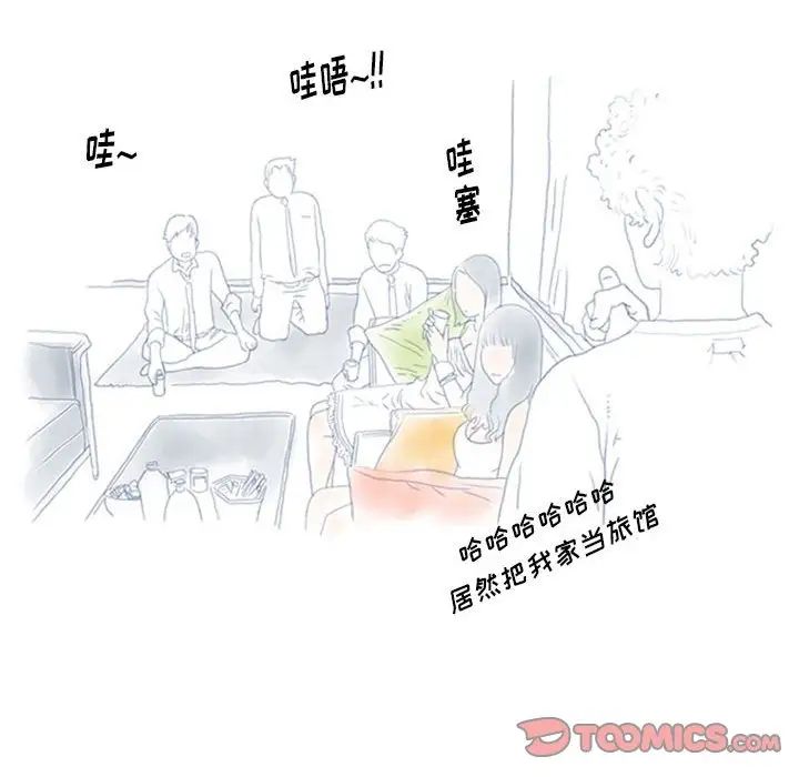 《情事物语Original》漫画 第3話