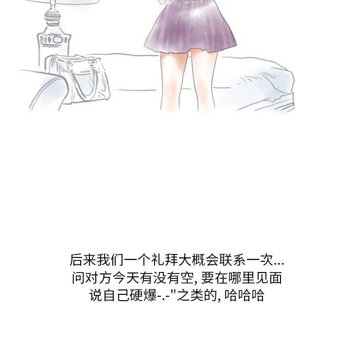 《情事物语Original》漫画 第31話