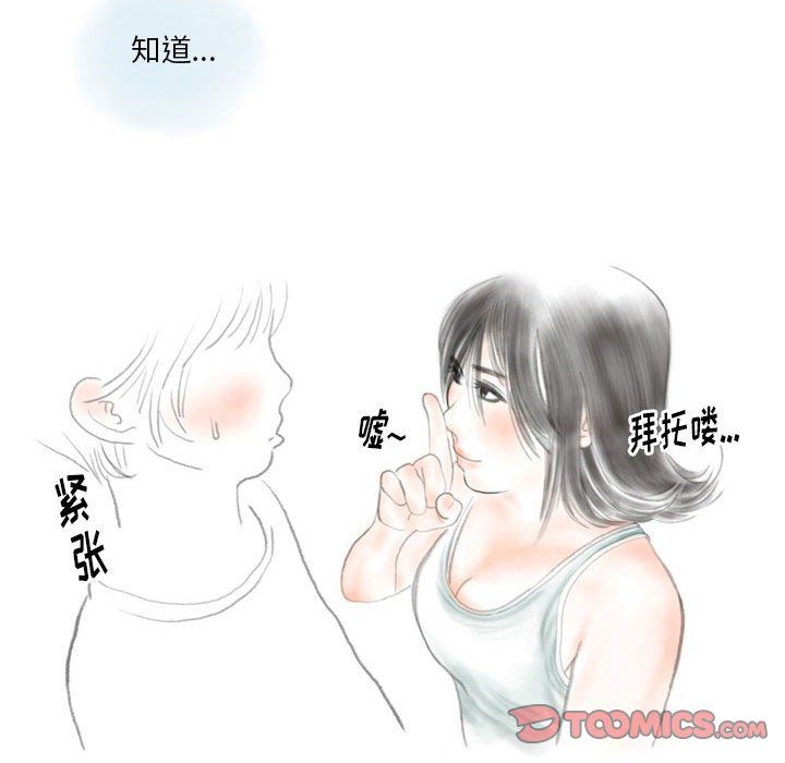 《情事物语Original》漫画 第34話