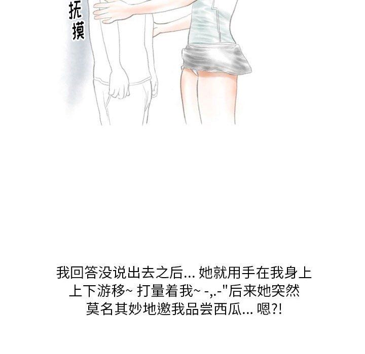 《情事物语Original》漫画 第34話