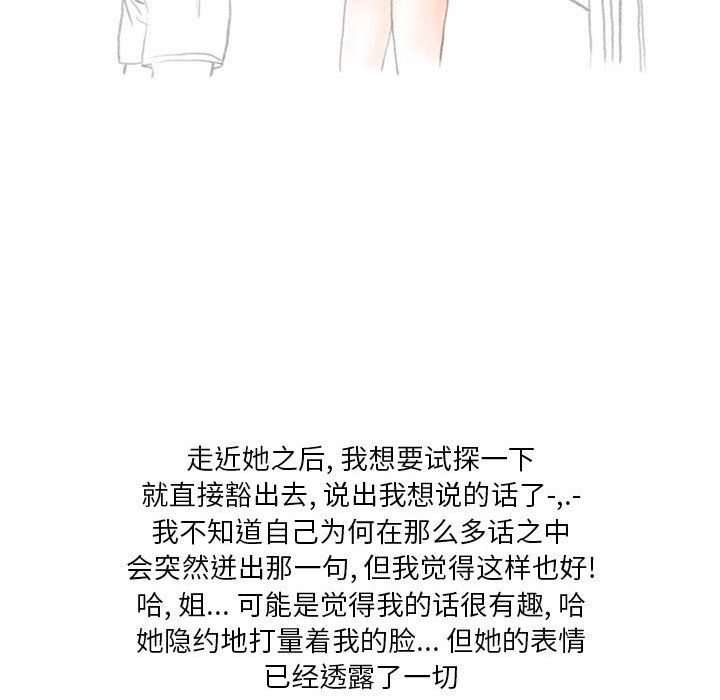 《情事物语Original》漫画 第34話