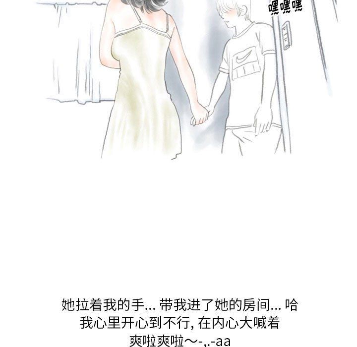 《情事物语Original》漫画 第34話