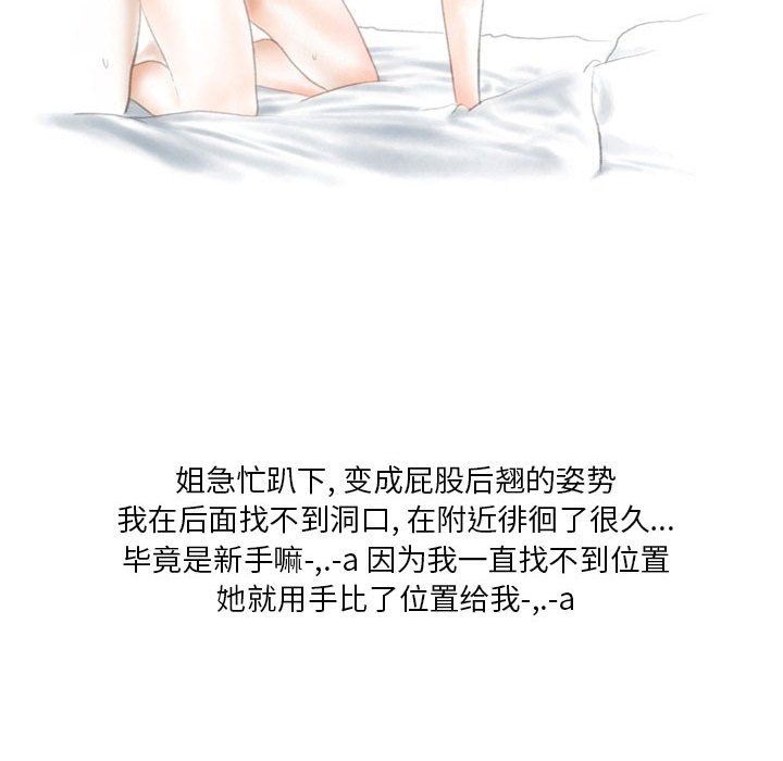 《情事物语Original》漫画 第34話