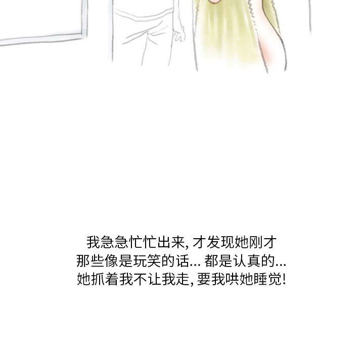 《情事物语Original》漫画 第36話
