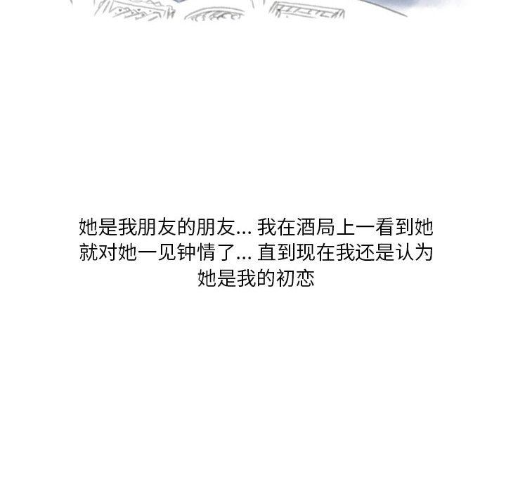 《情事物语Original》漫画 第37話