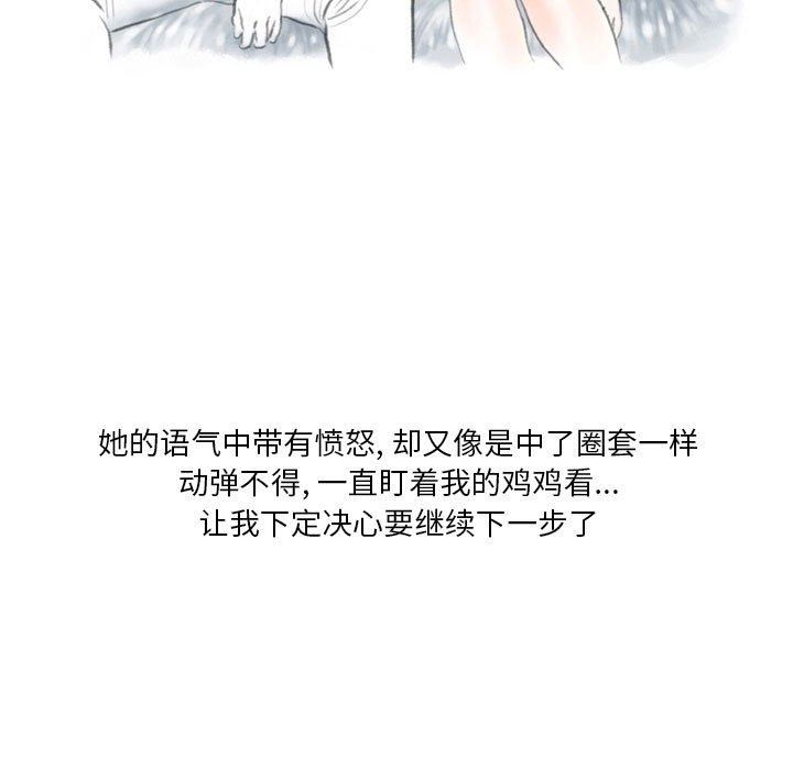 《情事物语Original》漫画 第38話