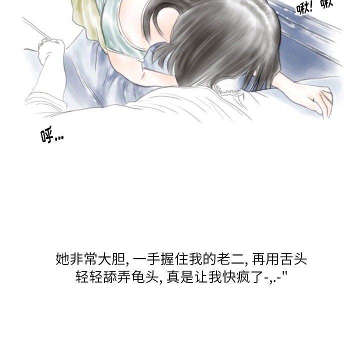 《情事物语Original》漫画 第38話