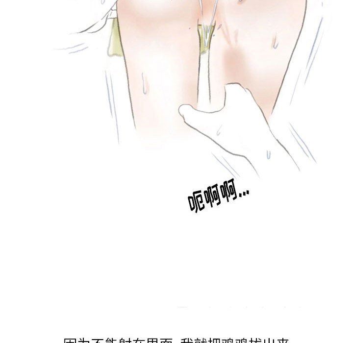 《情事物语Original》漫画 第38話