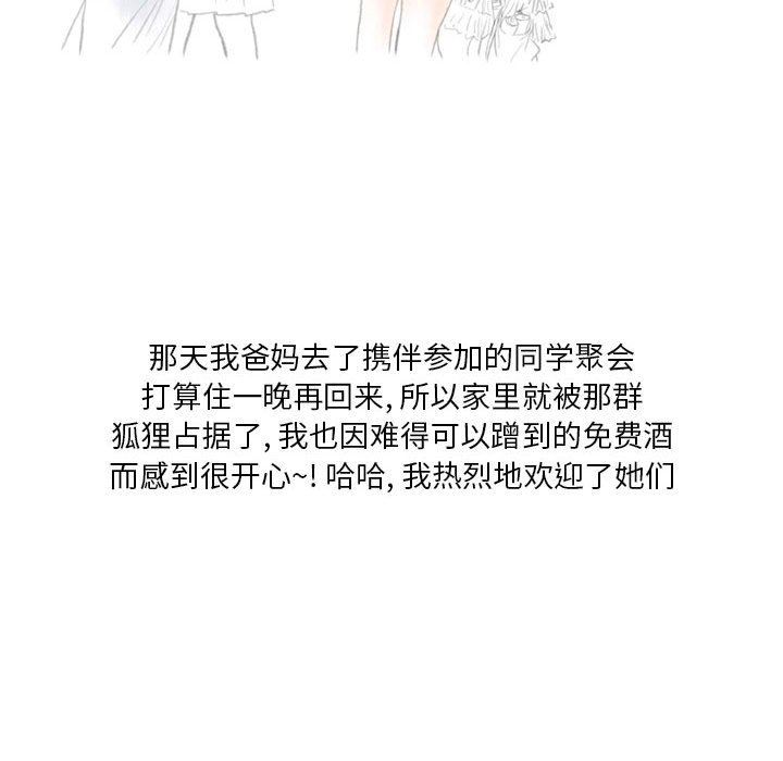 《情事物语Original》漫画 第39話
