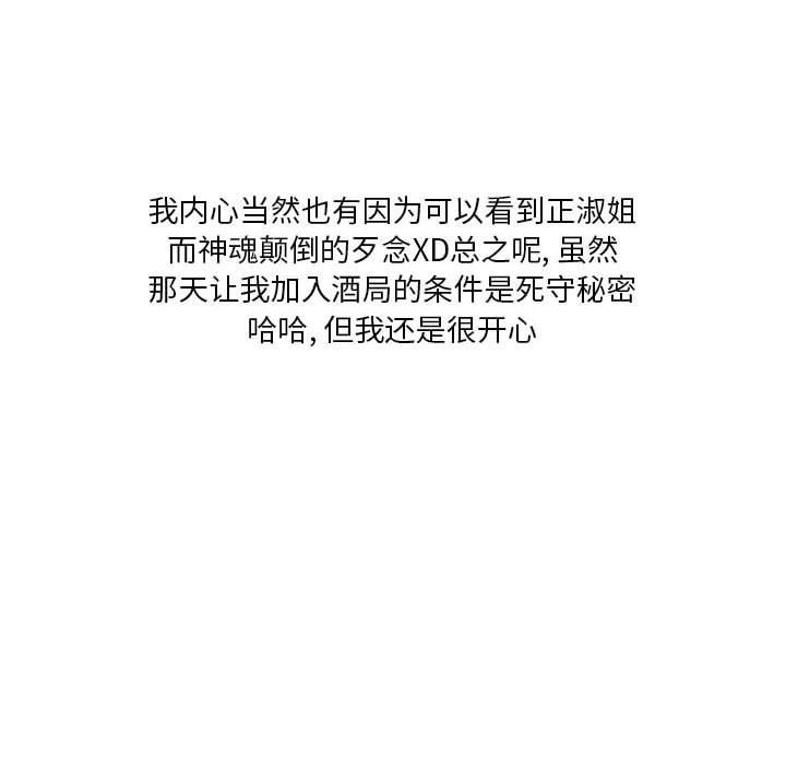 《情事物语Original》漫画 第39話