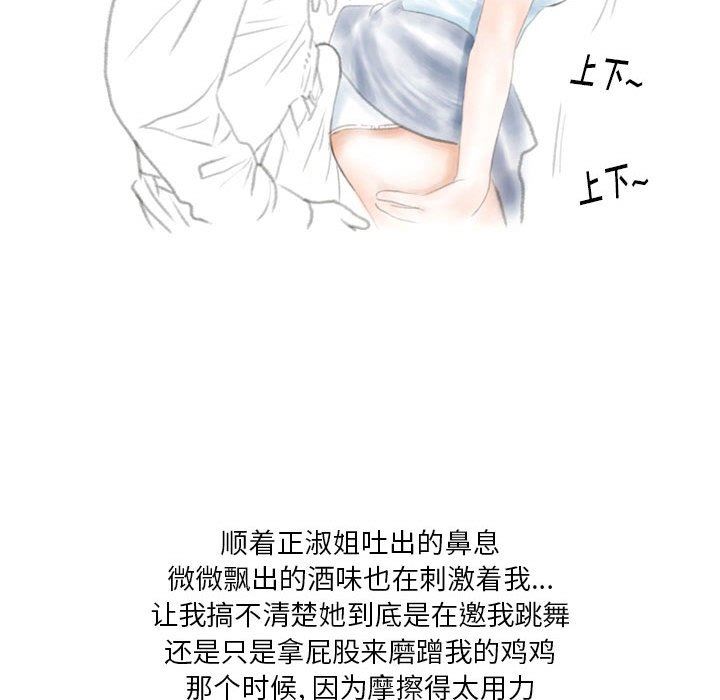 《情事物语Original》漫画 第39話