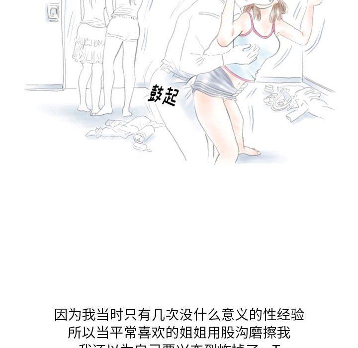 《情事物语Original》漫画 第39話