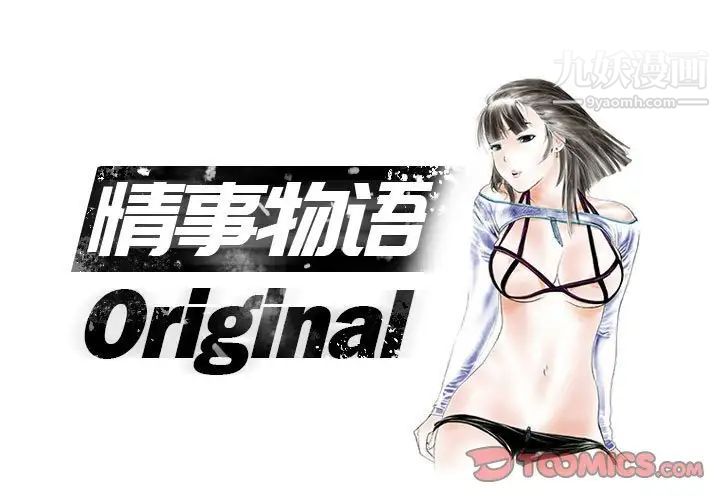 《情事物语Original》漫画 第4話