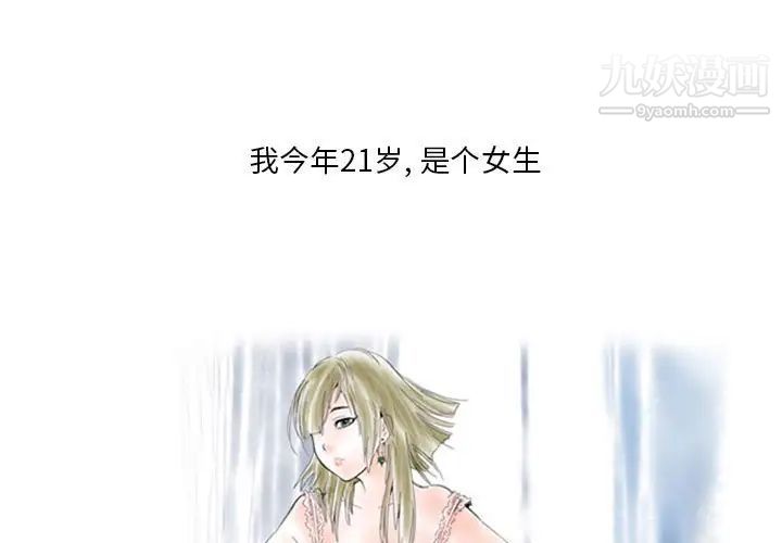 《情事物语Original》漫画 第4話