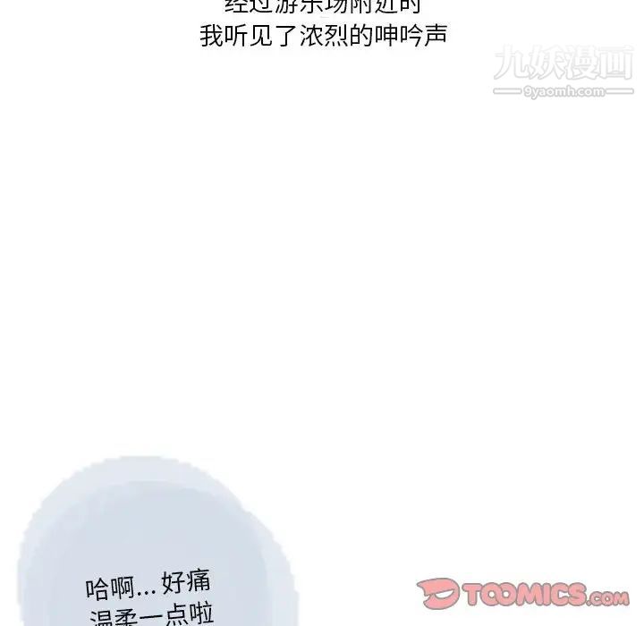 《情事物语Original》漫画 第4話