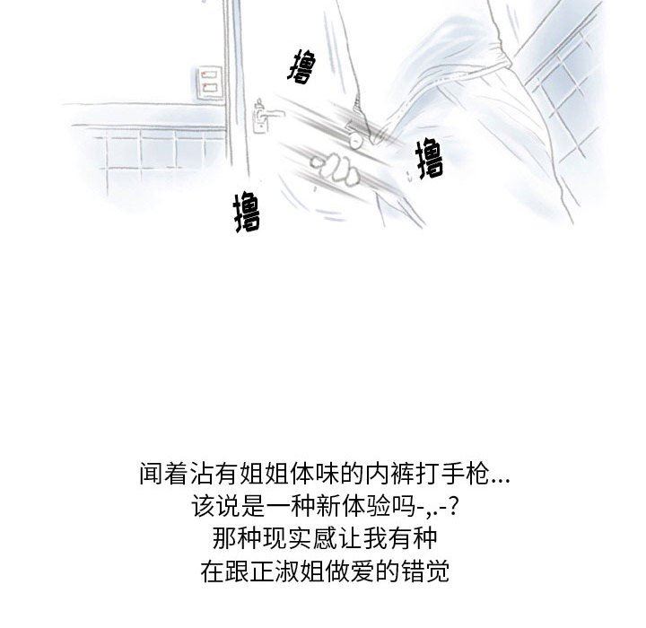 《情事物语Original》漫画 第40話