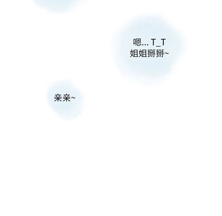 《情事物语Original》漫画 第40話