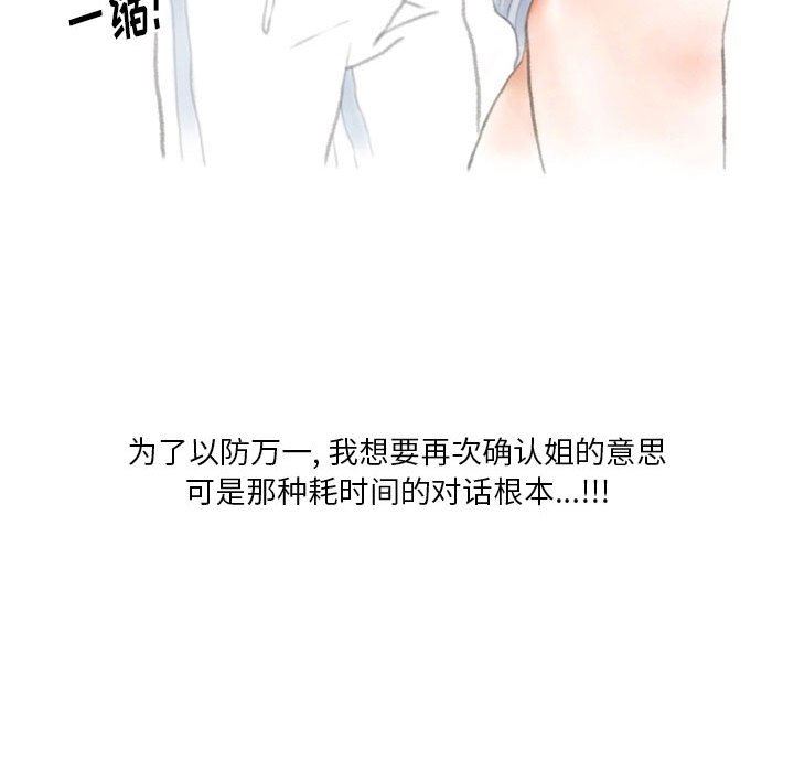 《情事物语Original》漫画 第40話