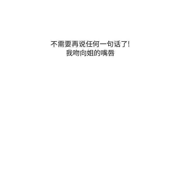 《情事物语Original》漫画 第40話