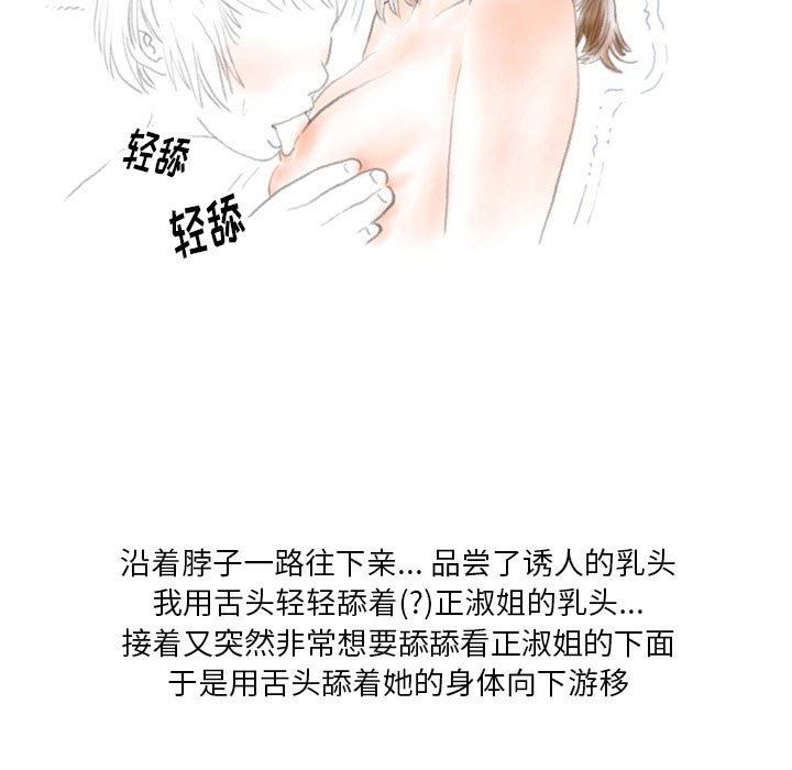 《情事物语Original》漫画 第40話
