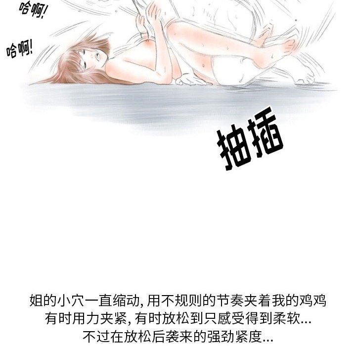 《情事物语Original》漫画 第40話