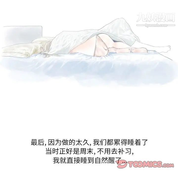 《情事物语Original》漫画 第5話