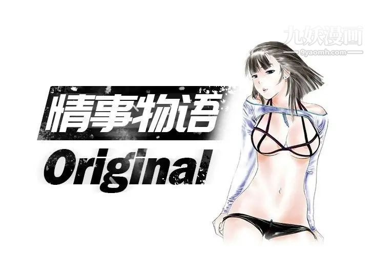 《情事物语Original》漫画 第6話