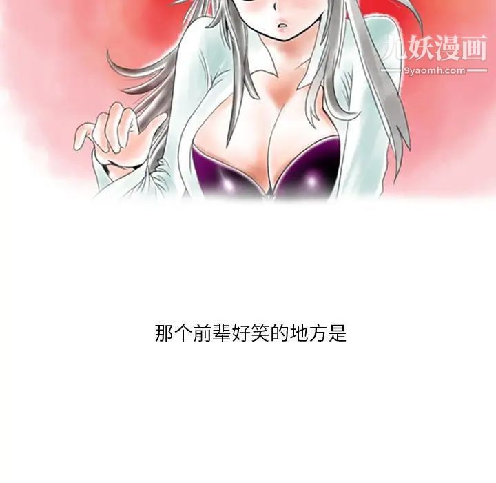 《情事物语Original》漫画 第6話
