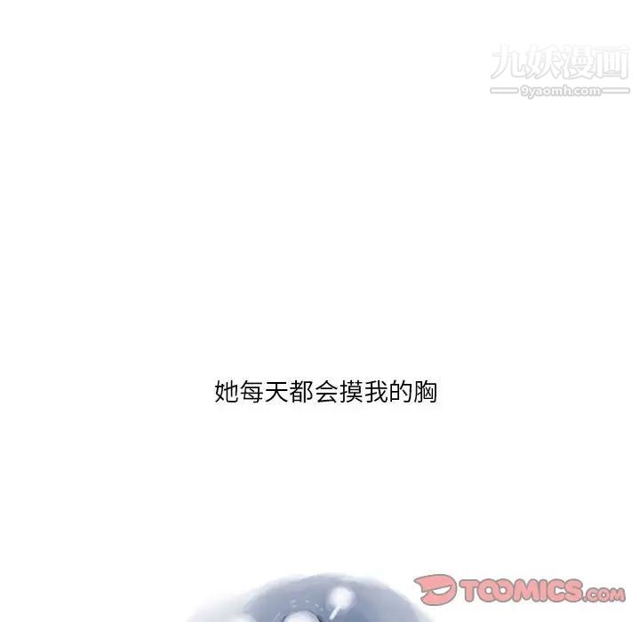 《情事物语Original》漫画 第6話