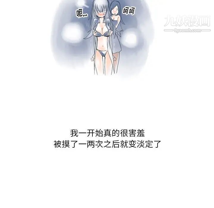《情事物语Original》漫画 第6話