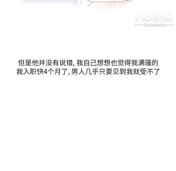 《情事物语Original》漫画 第6話