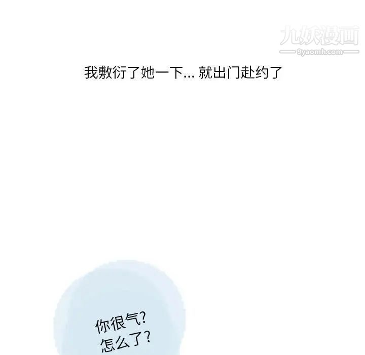 《情事物语Original》漫画 第8話