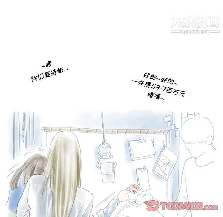 《情事物语Original》漫画 第8話