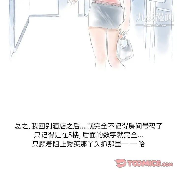 《情事物语Original》漫画 第8話