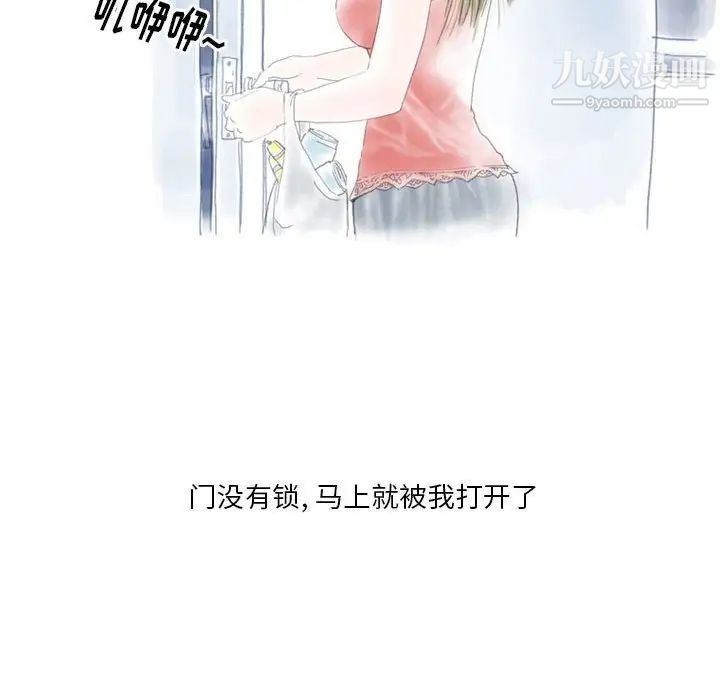 《情事物语Original》漫画 第8話