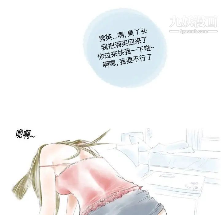 《情事物语Original》漫画 第8話