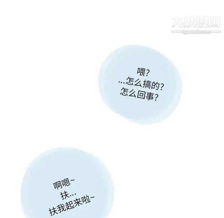 《情事物语Original》漫画 第8話