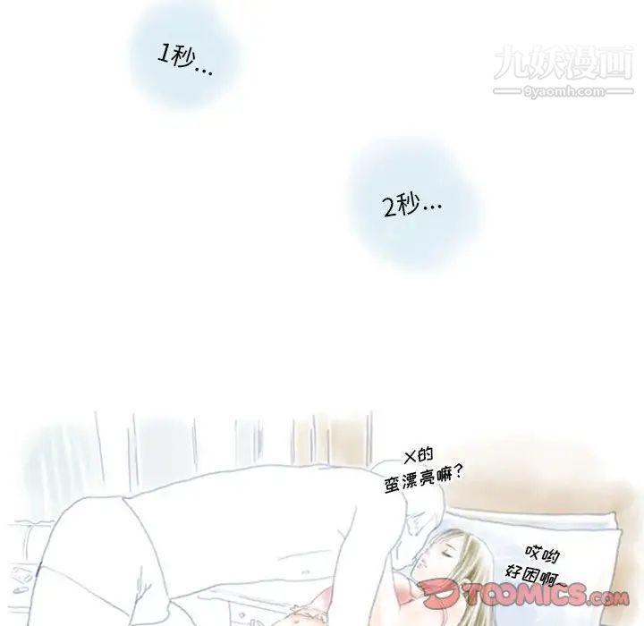 《情事物语Original》漫画 第9話
