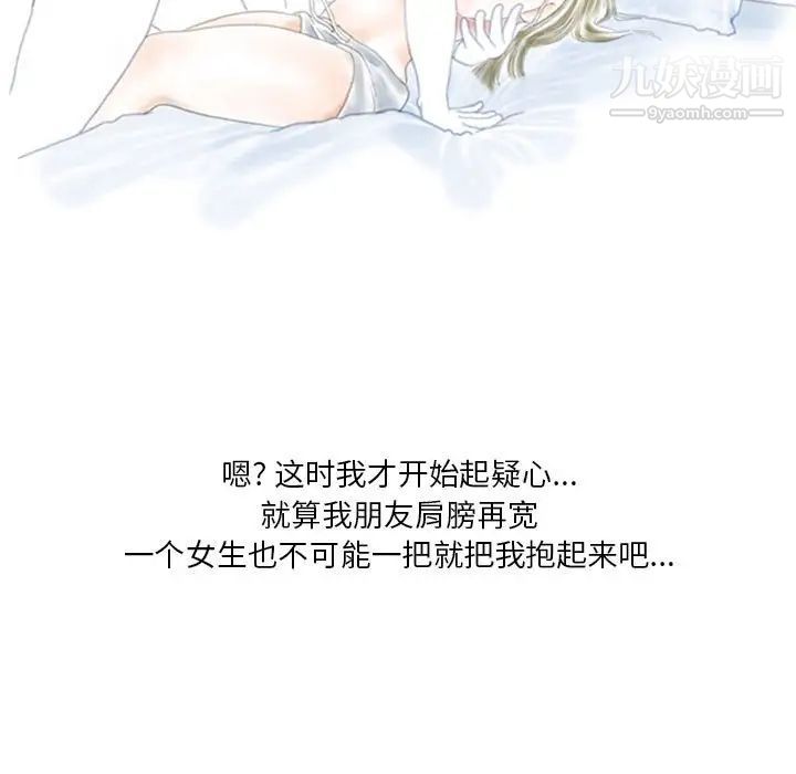 《情事物语Original》漫画 第9話