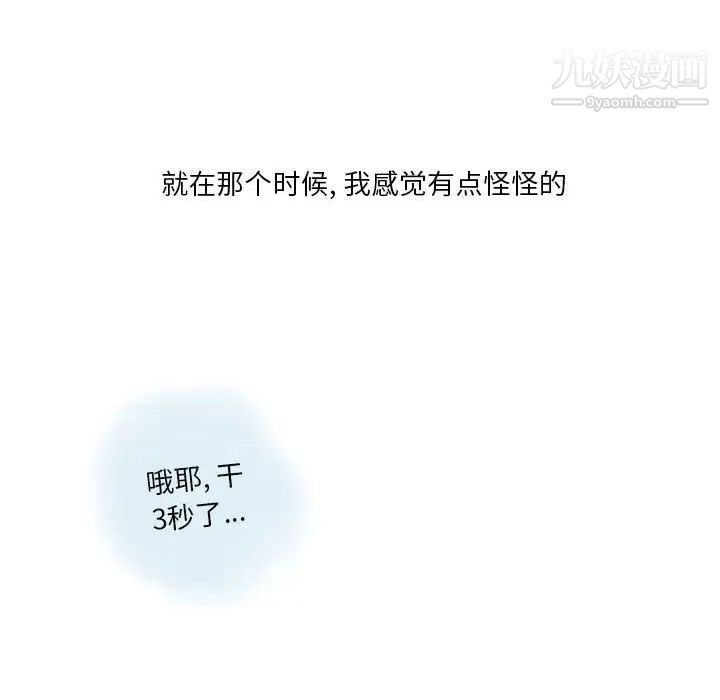 《情事物语Original》漫画 第9話