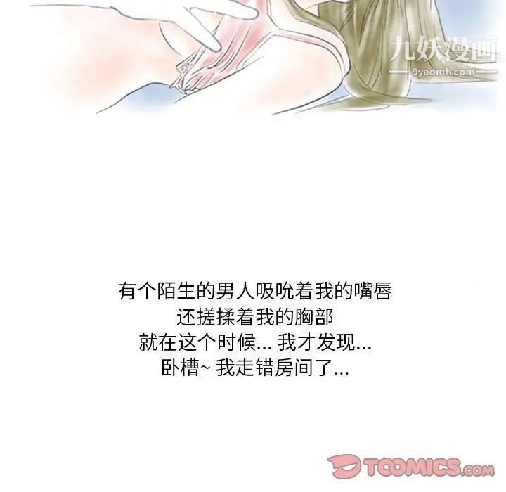 《情事物语Original》漫画 第9話