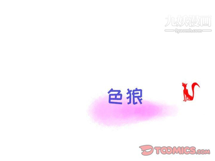 《情事物语Second》漫画 第10話