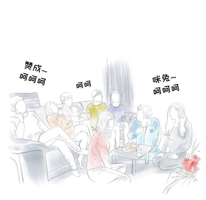 《情事物语Second》漫画 第11話